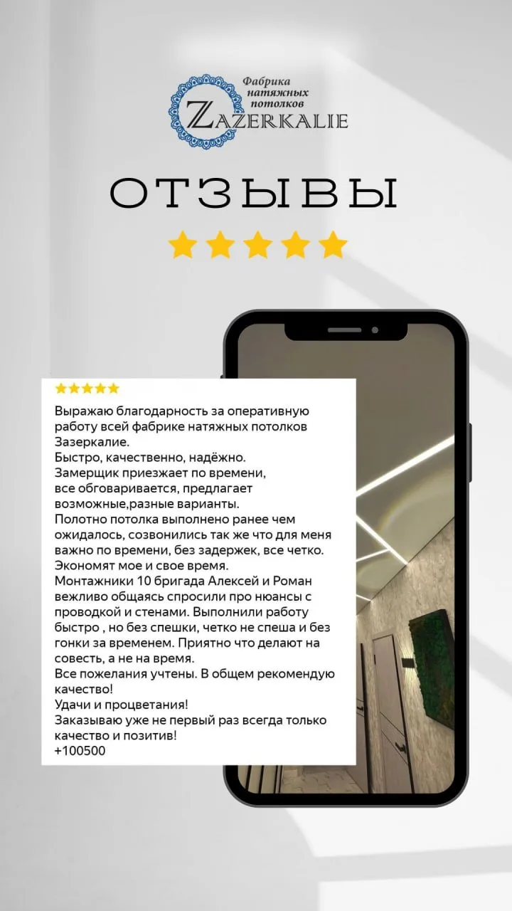 ⭐️⭐️ФАБРИКА НАТЯЖНЫХ ПОТОЛКОВ и СВЕТА "ZAZERKALIE"  ⭐️⭐️