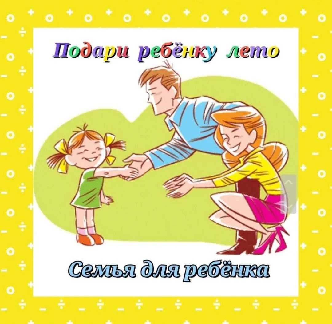 Дорогие друзья! Приглашаем вас принять участие в замечательной акции "Подари ребёнку лето!" 🧒👩‍🦰👱 🌺 