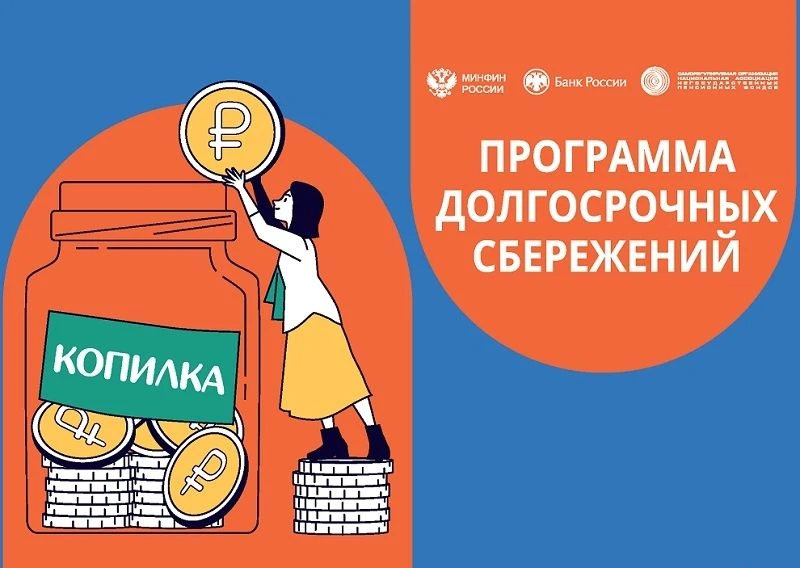 Откройте новые горизонты с Программой долгосрочных сбережений (ПДС)!Это идеальное решен...