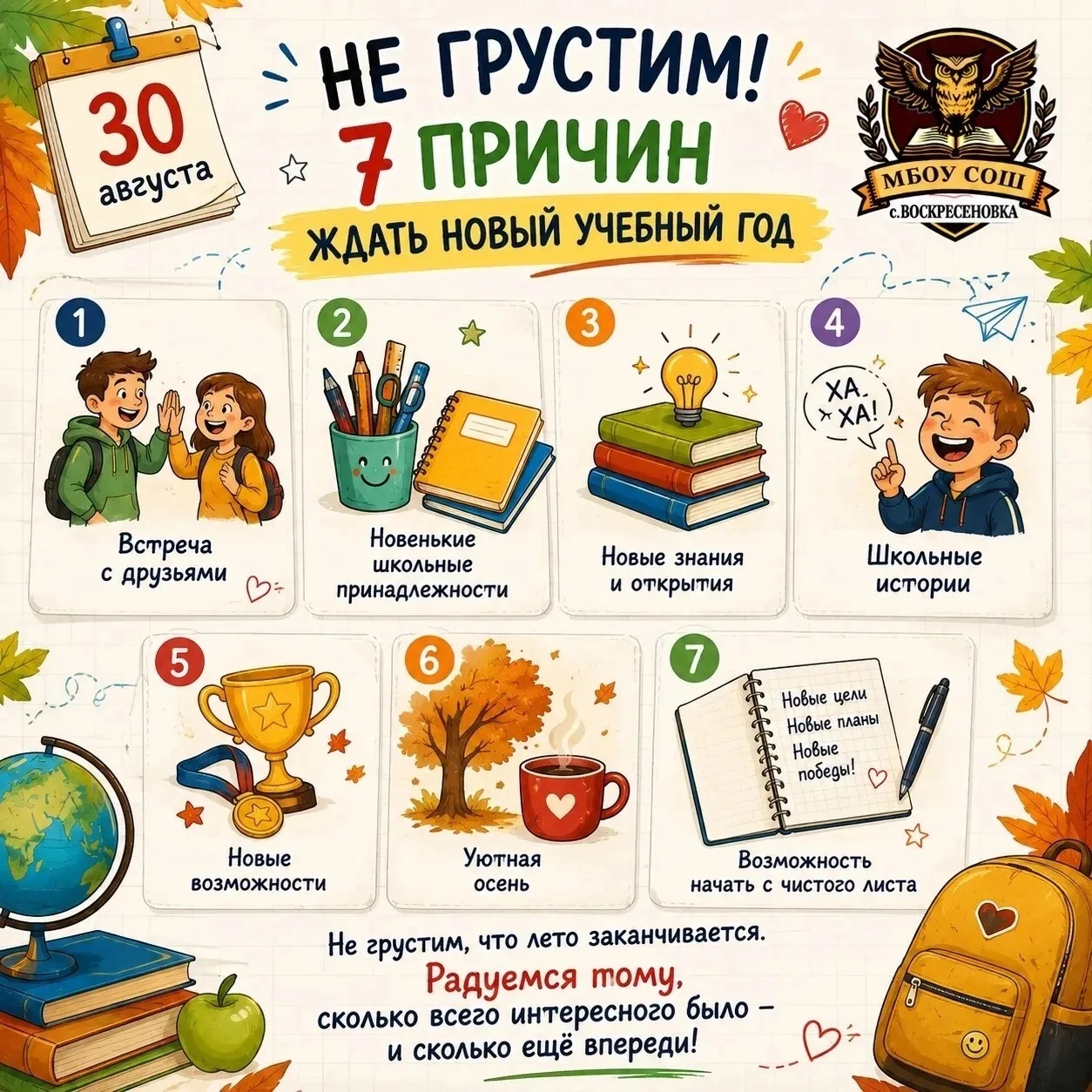 🌟 Не грустим! 7 причин ждать новый учебный год