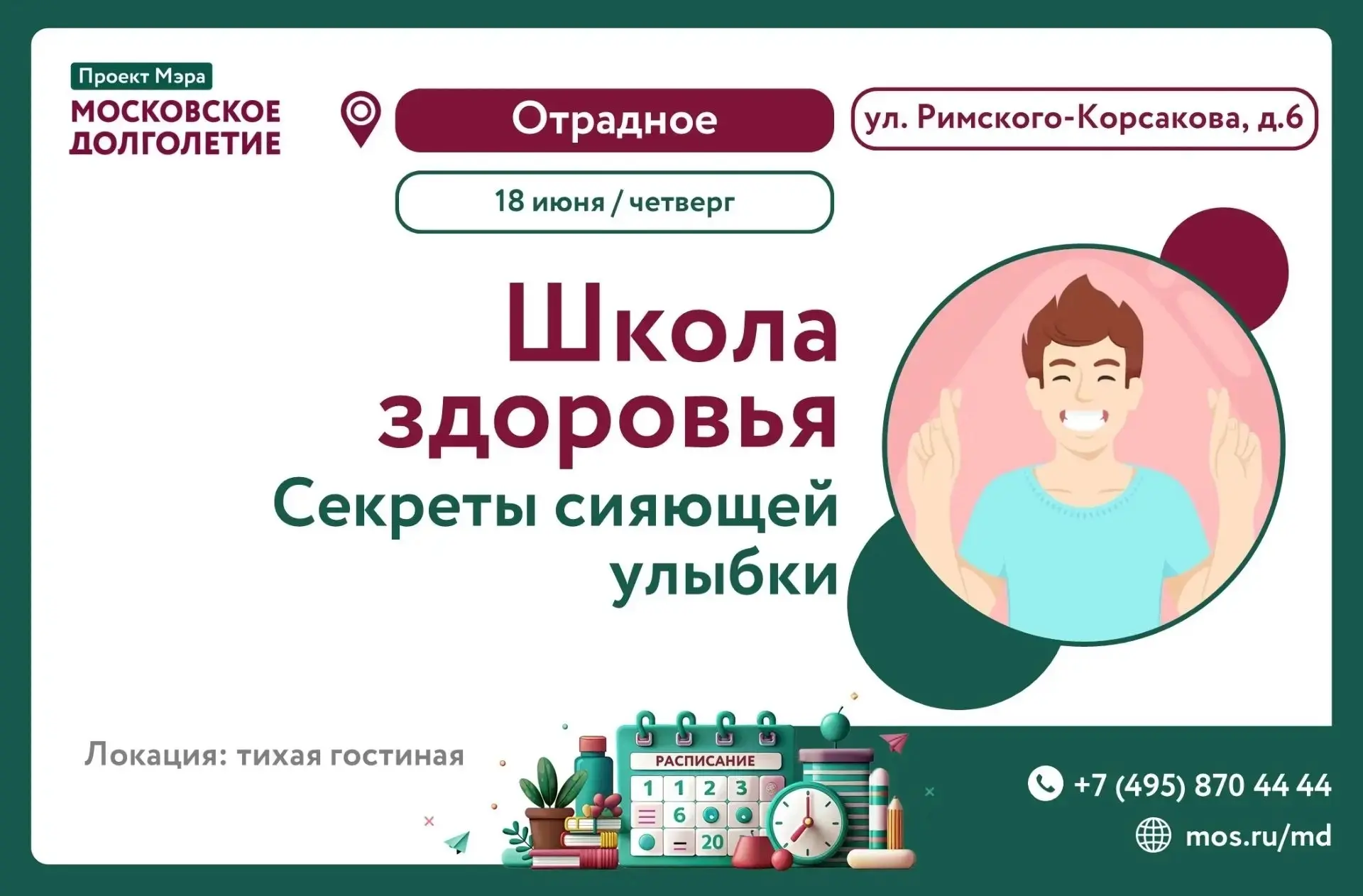 Уважаемые участники проекта "Московское долголетие"! 

Приглашаем вас на очередную встречу в рамках 