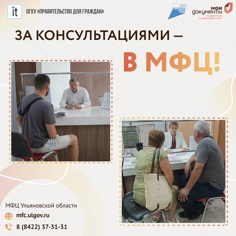 📝 Жители Ульяновской области обращаются в МФЦ за консультациями по различным вопросам