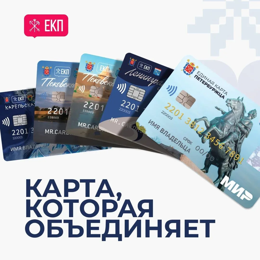 С 1 сентября начался прием заявлений на выпуск карт жителей ЕКП «Псковская» и #ЕКП «Кар...