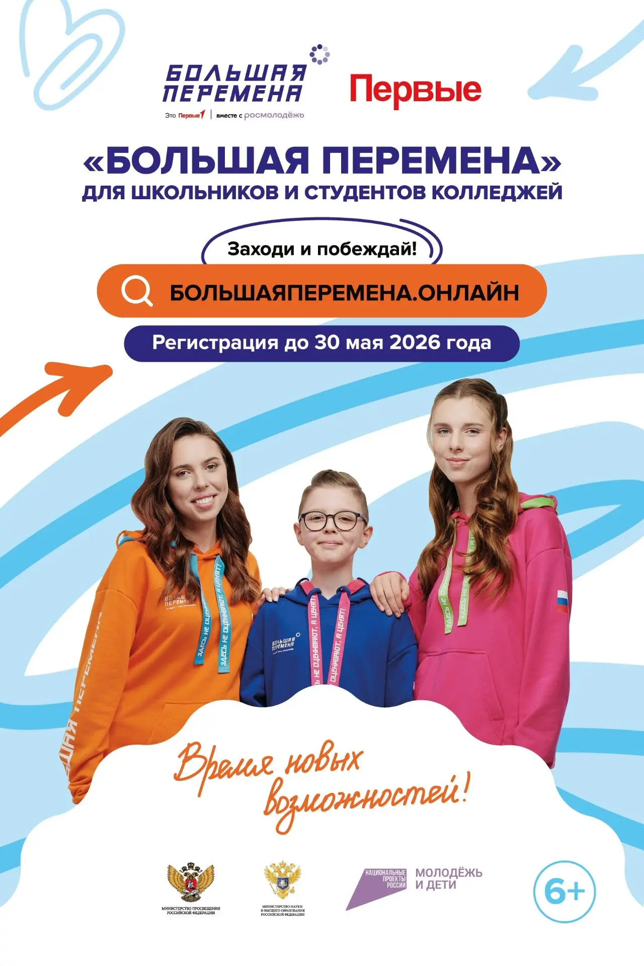 Пензенские школьники могут выиграть до миллиона рублей и путёвку в Артек на конкурсе «Б...