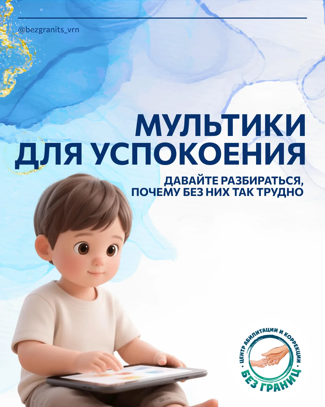 «Дайте ему планшет. Иначе мы сегодня вообще никуда не пойдём».