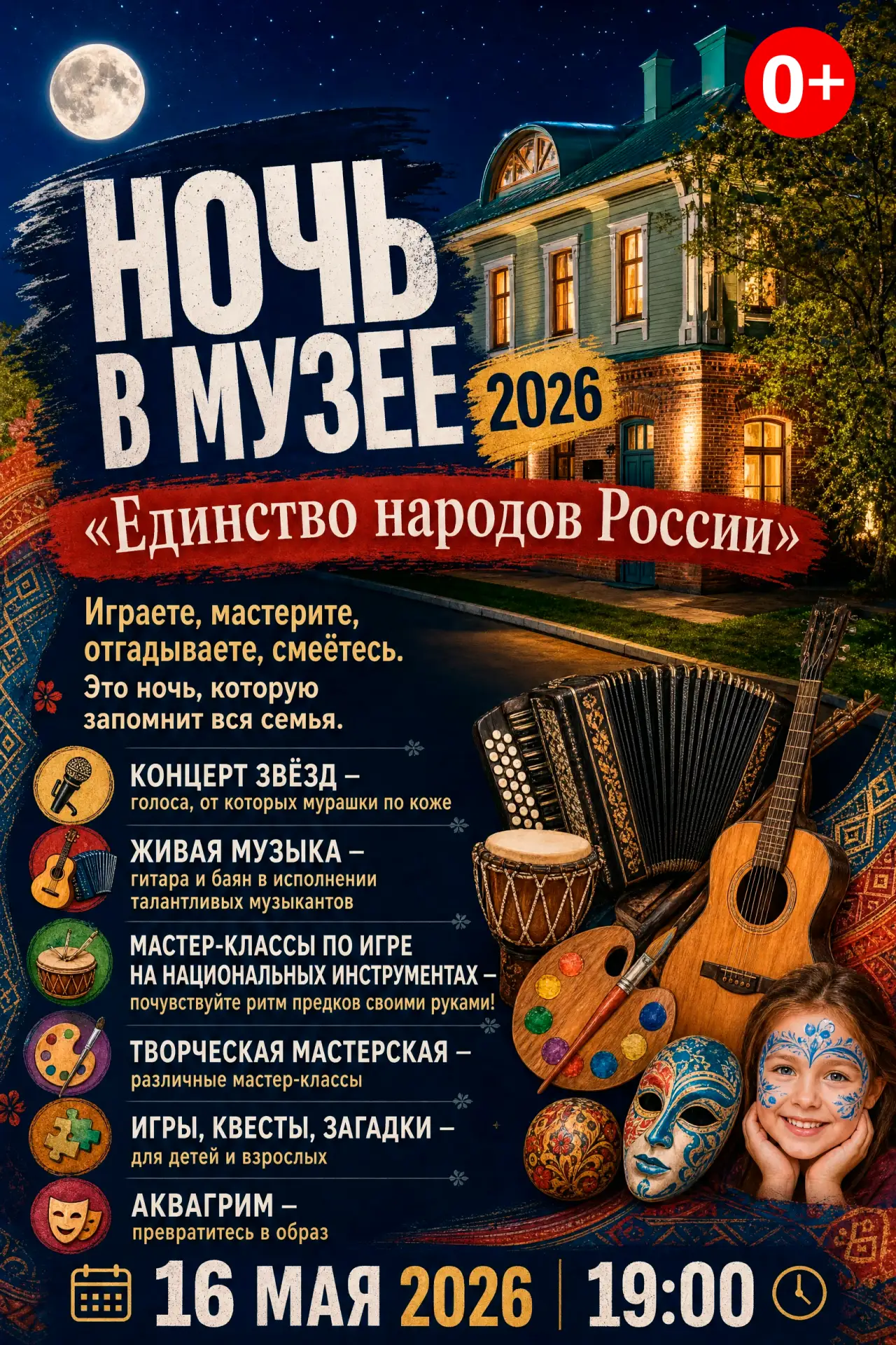 УЖЕ В ЭТУ СУББОТУ - НОЧЬ В МУЗЕЕ 2026