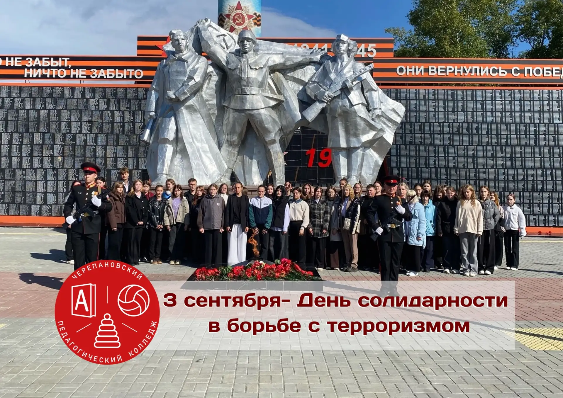 🏫 Наш колледж присоединился к мероприятиям, посвящённым Дню солидарности в борьбе с те...