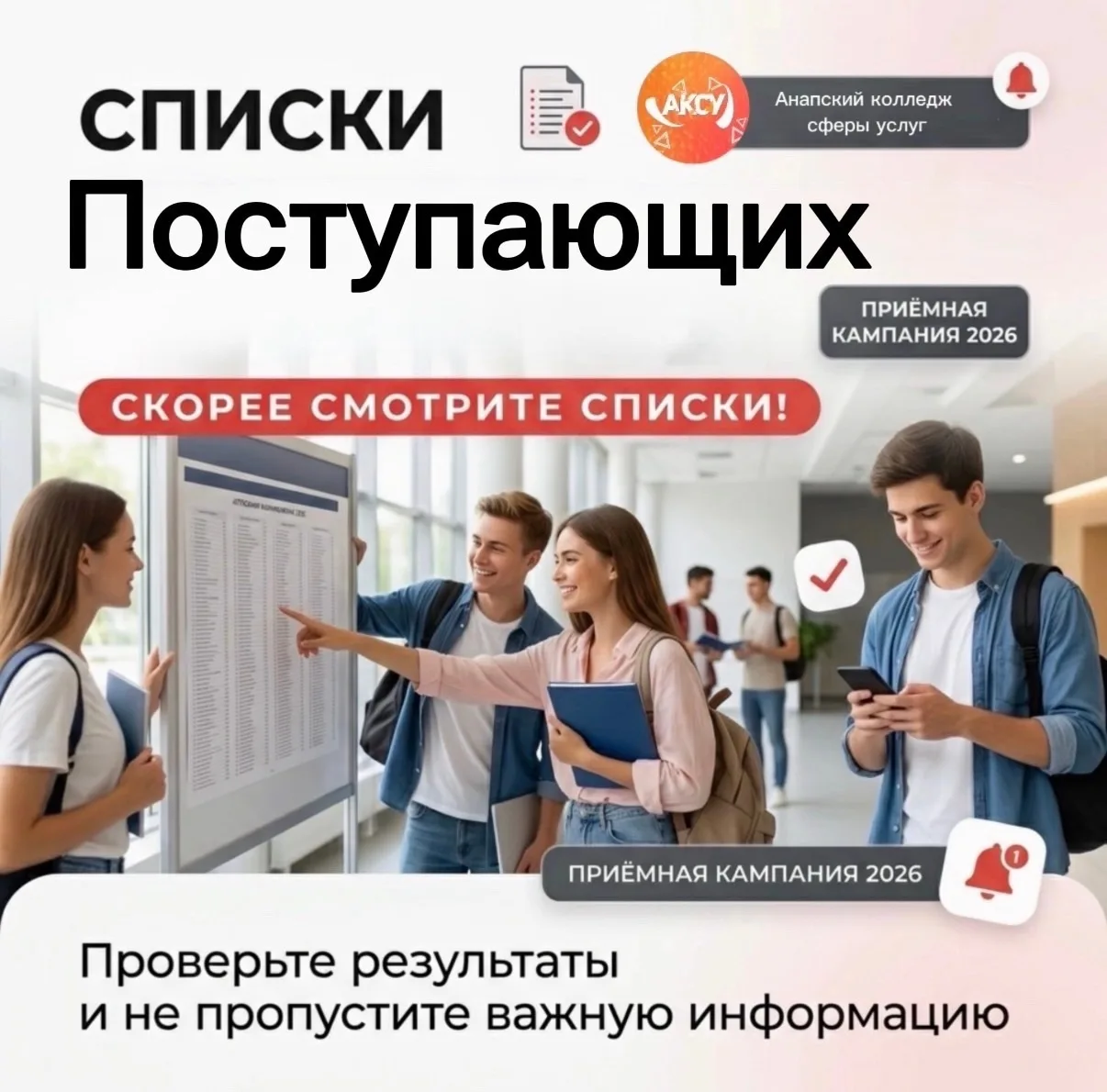 ‼️Списки поступающих (рейтинг)