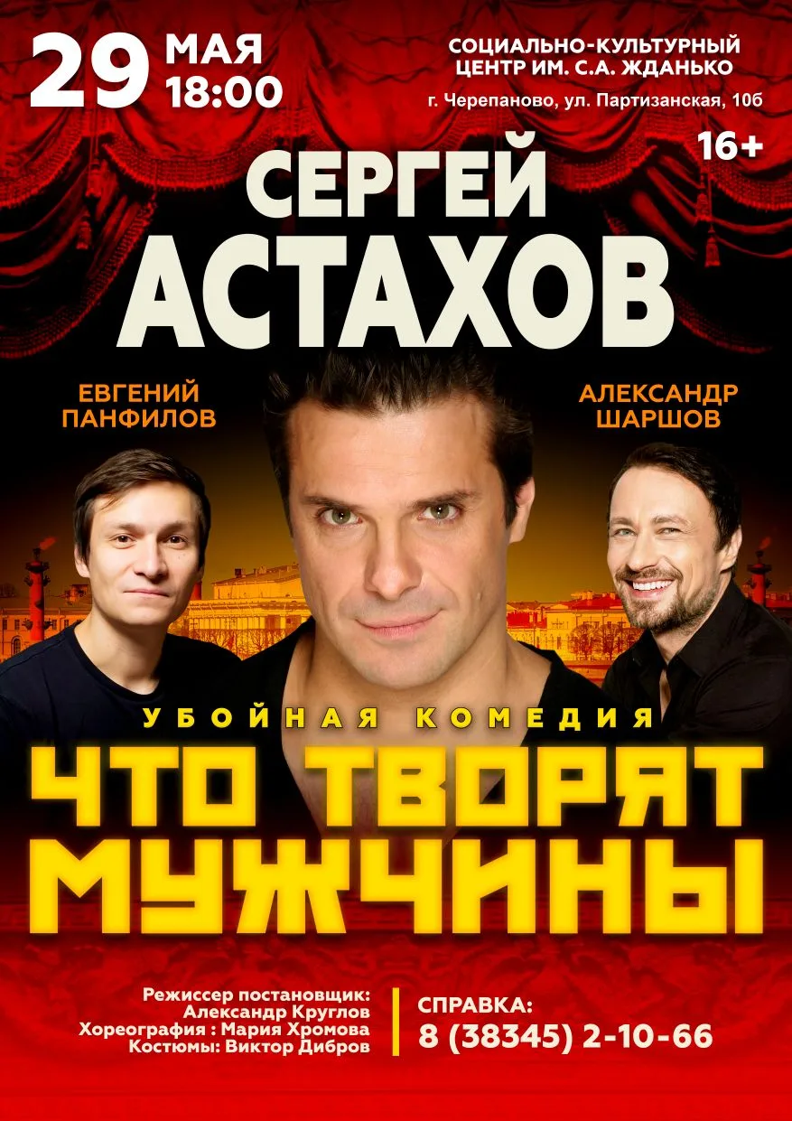 Приглашаем! Убойная комедия «Что творят мужчины?» на Черепановской сцене!

Знаете, о чём молчат актё