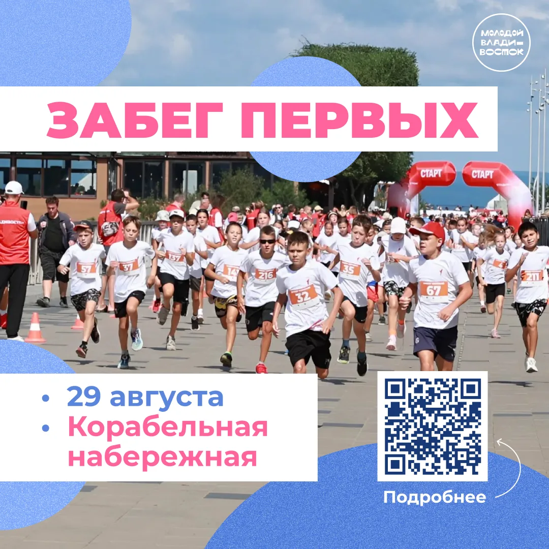 🏁 Старт близко! Регистрируйся на «Забег первых»🏃🏻