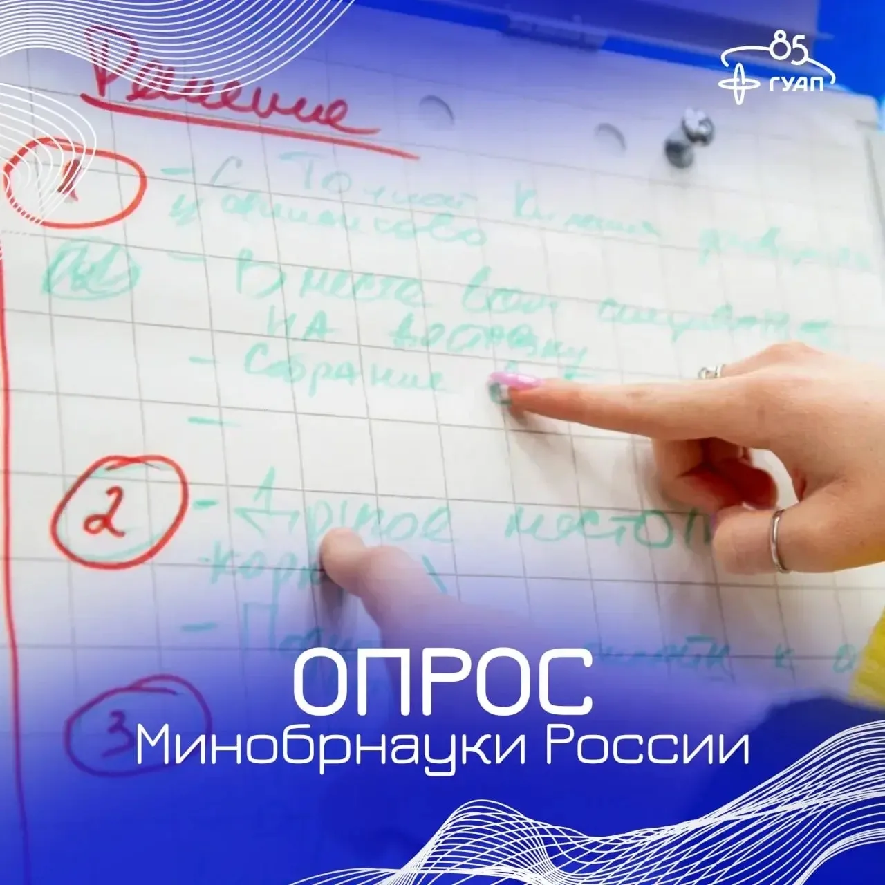 ✍️ Ваше мнение важно!

Минобрнауки России проводит опрос, чтобы оценить осведомленность о проекте «П