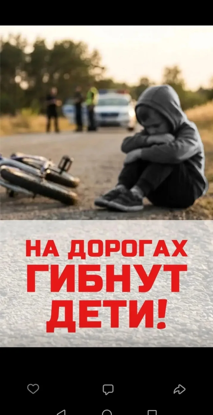 ⚠️ Памятка: Почему дети гибнут на дорогах?

☝Часто дело не только в детской невнимательности. У ребё