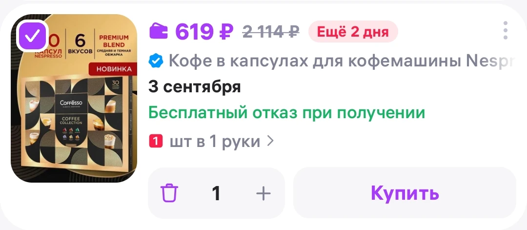 Кофе в капсулах для кофемашины Nespresso набор 30 шт COFFESSO