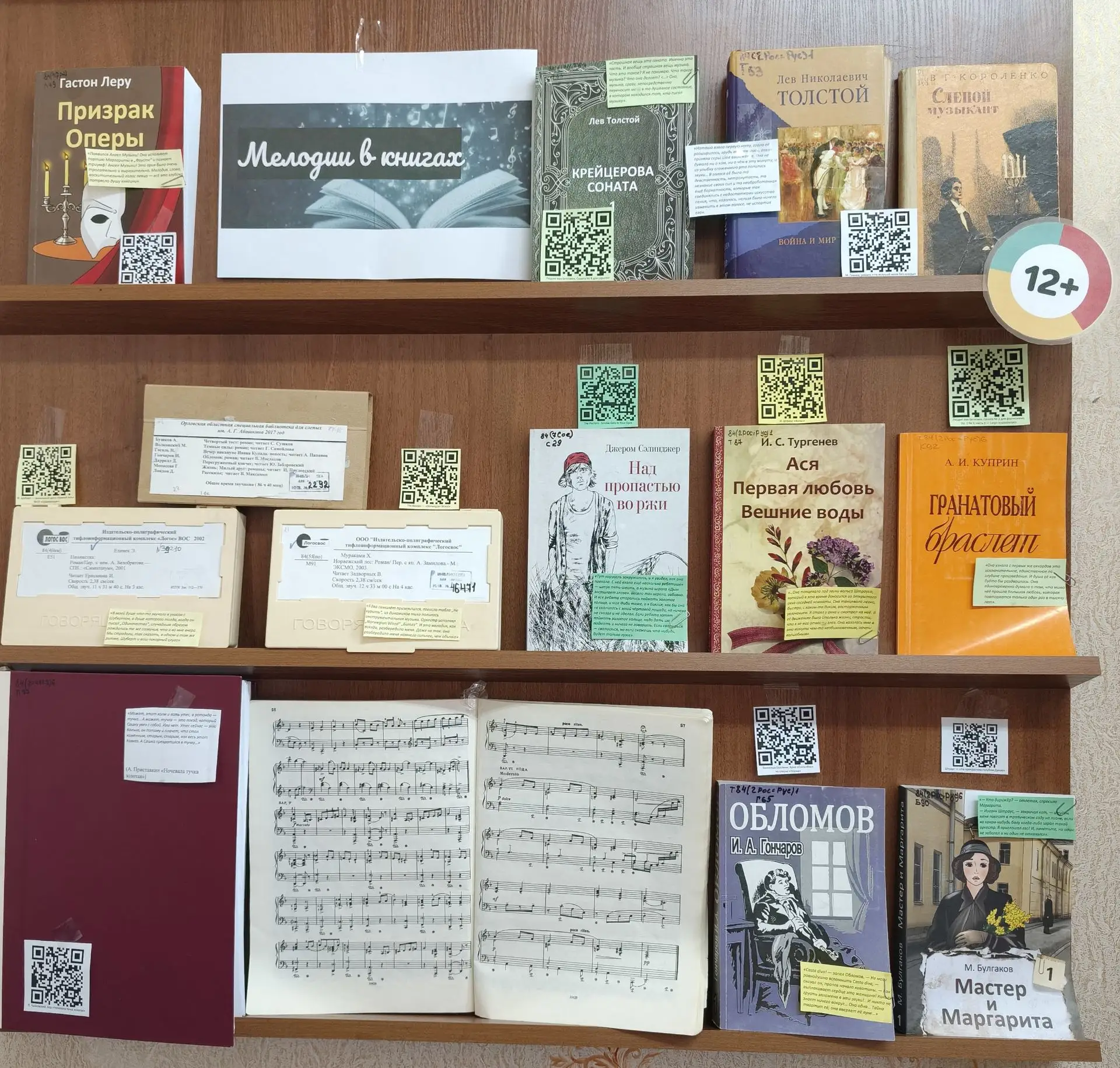 🎼📚Мелодии в книгах