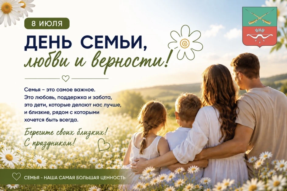 ❤️ 8 июля - День семьи, любви и верности.

Есть праздники, для которых не нужны громкие слова.

Дост