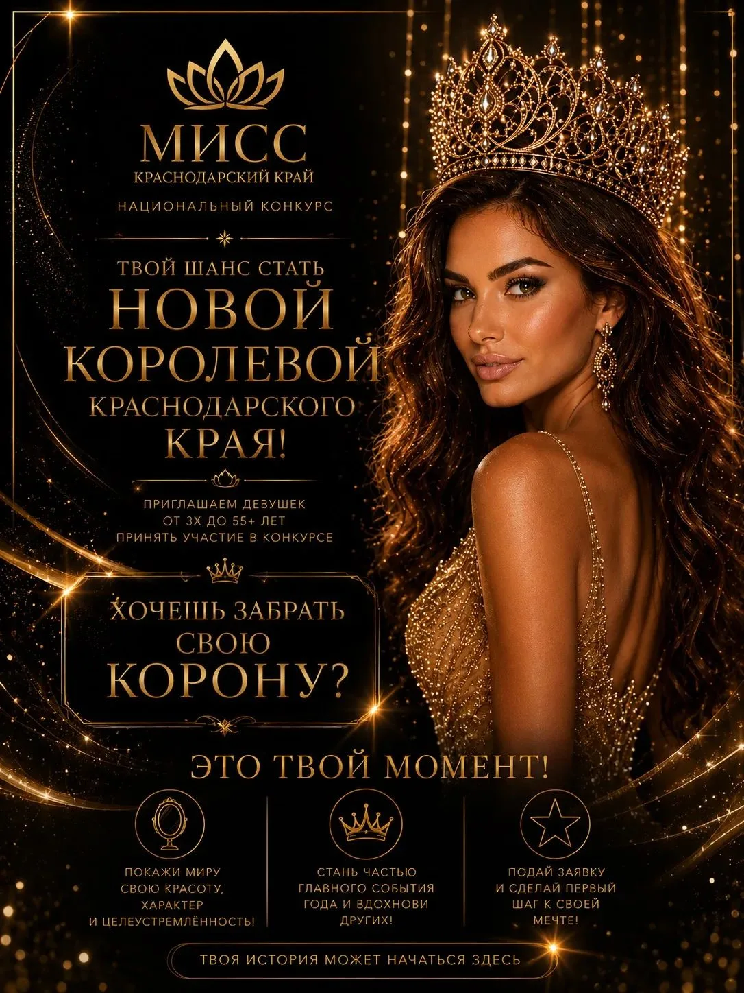 И вновь мы приглашаем Вас на КОНКУРС КРАСОТЫ 👑