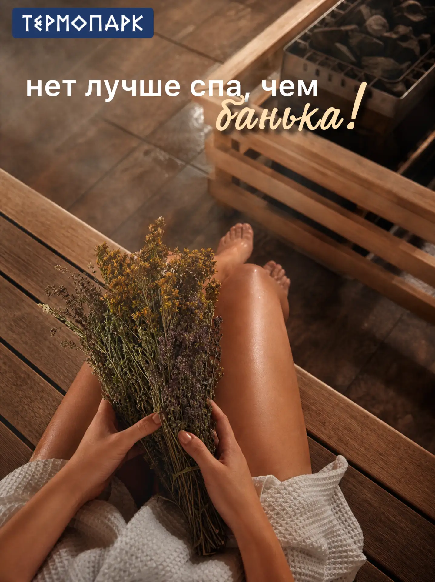 🦩 Ждём вас весь  А.В.Г.У.С.Т на коллективные парения по расписанию - согреем тело и душу!