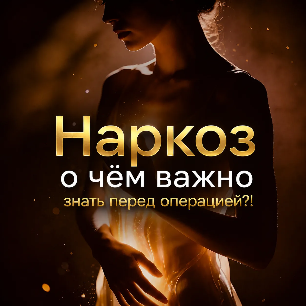 Сегодня всё больше девушек и женщин решаются на пластические операции с мыслью: