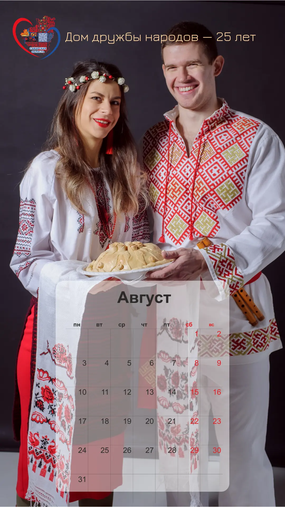 ☀ Август уже здесь!