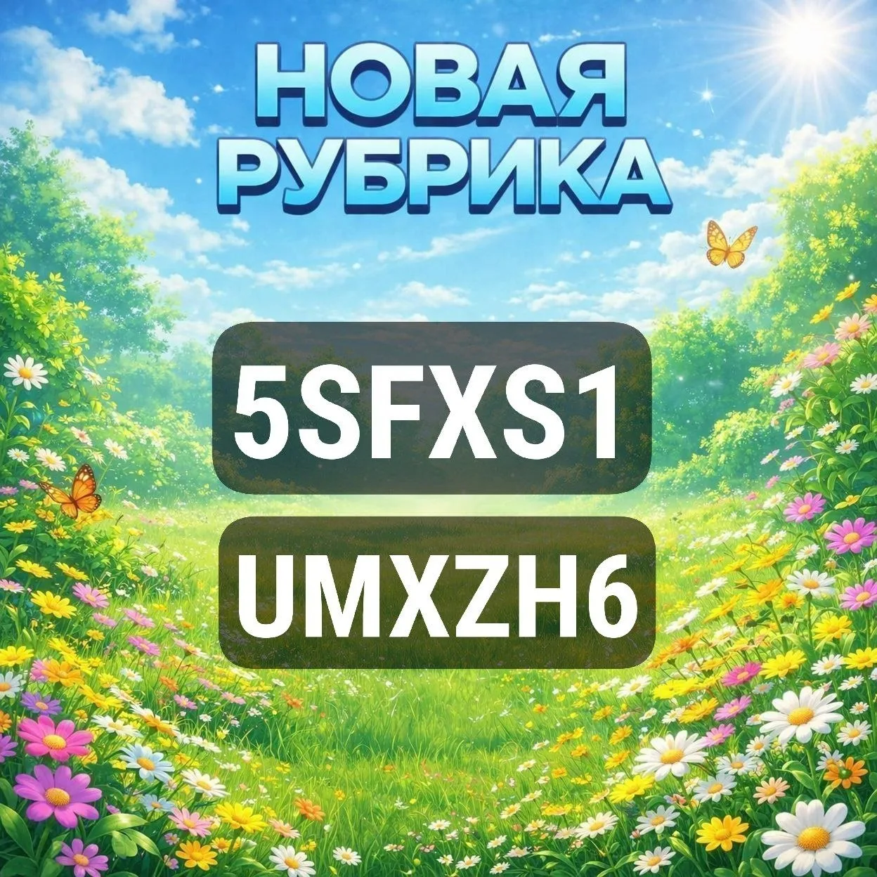 😍 НАЙДИ НАСТОЯЩИЙ!