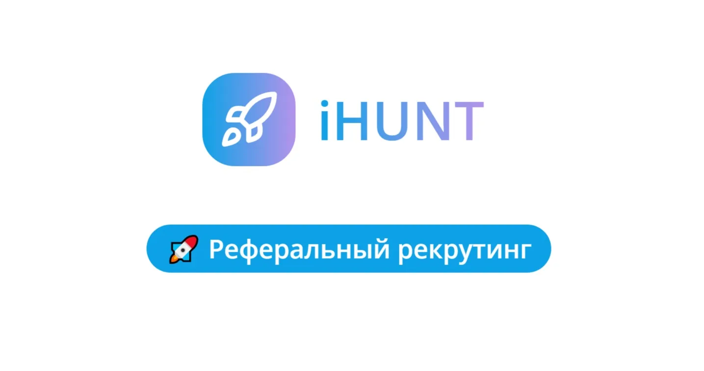 🚀 Реферальный рекрутинг + автоматизация  — ключ к быстрому найму с помощью сотрудников!