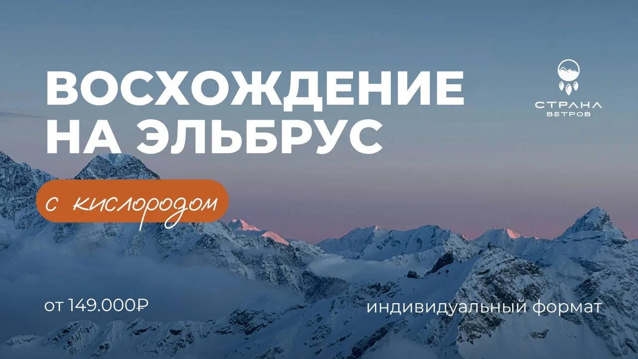 🗻Восхождение на Эльбрус без долгой акклиматизации