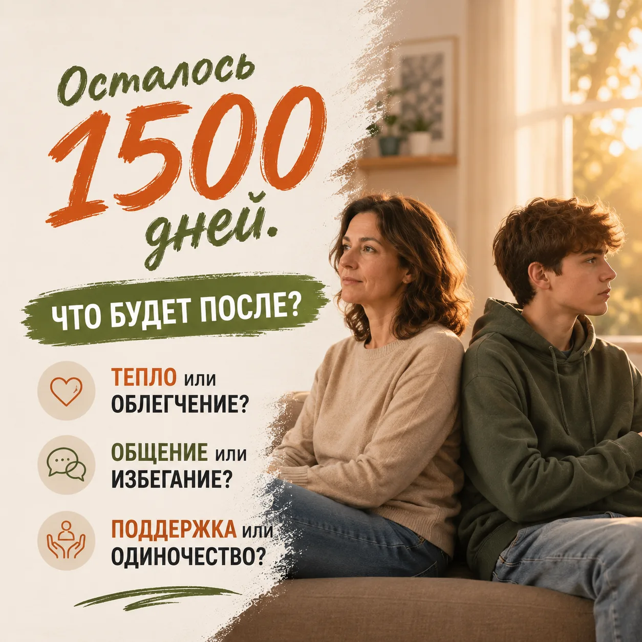 Посчитайте. Осталось примерно 1500 дней, когда подросток ещё живёт с родителями. И часто родители да