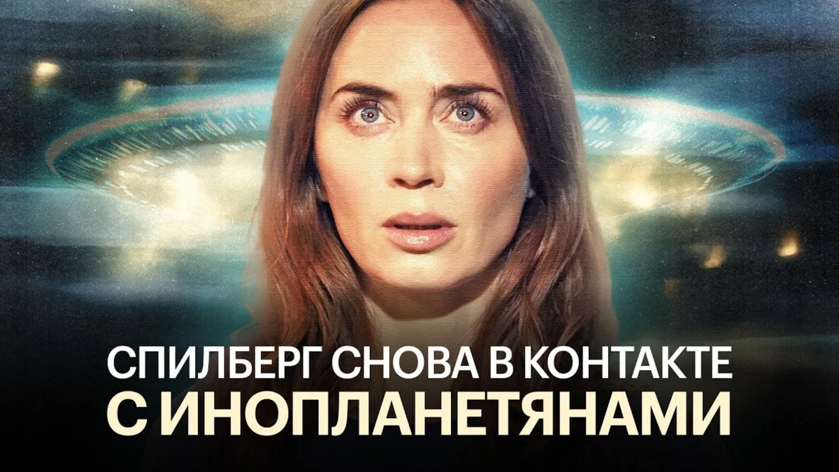 🛸 «День разоблачения» показал лучший старт среди оригинальных фильмов Спилберга, а сей...