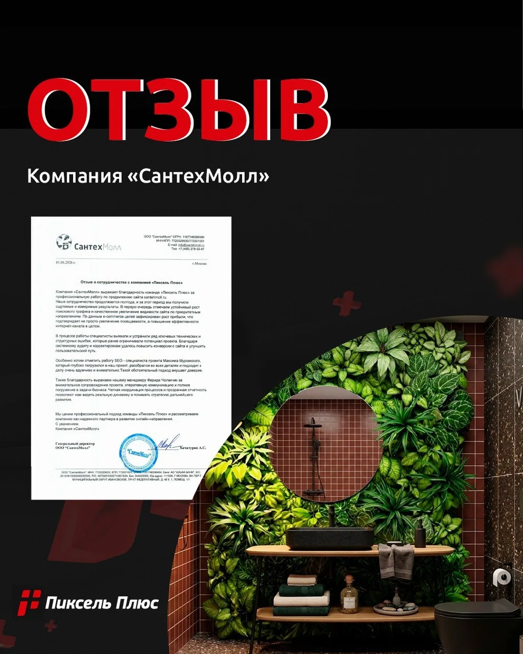 Новый отзыв от клиента — интернет-магазина «СантехМолл»!

«СантехМолл» — крупный e-commerce проект с