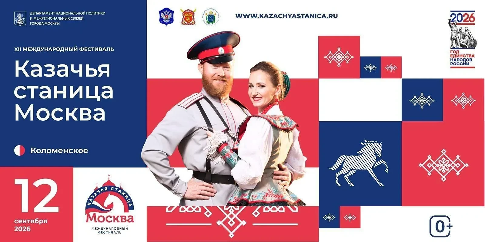 🤠 Фестиваль "Казачья станица Москва" в "Коломенском": большой праздник казачьей культу...