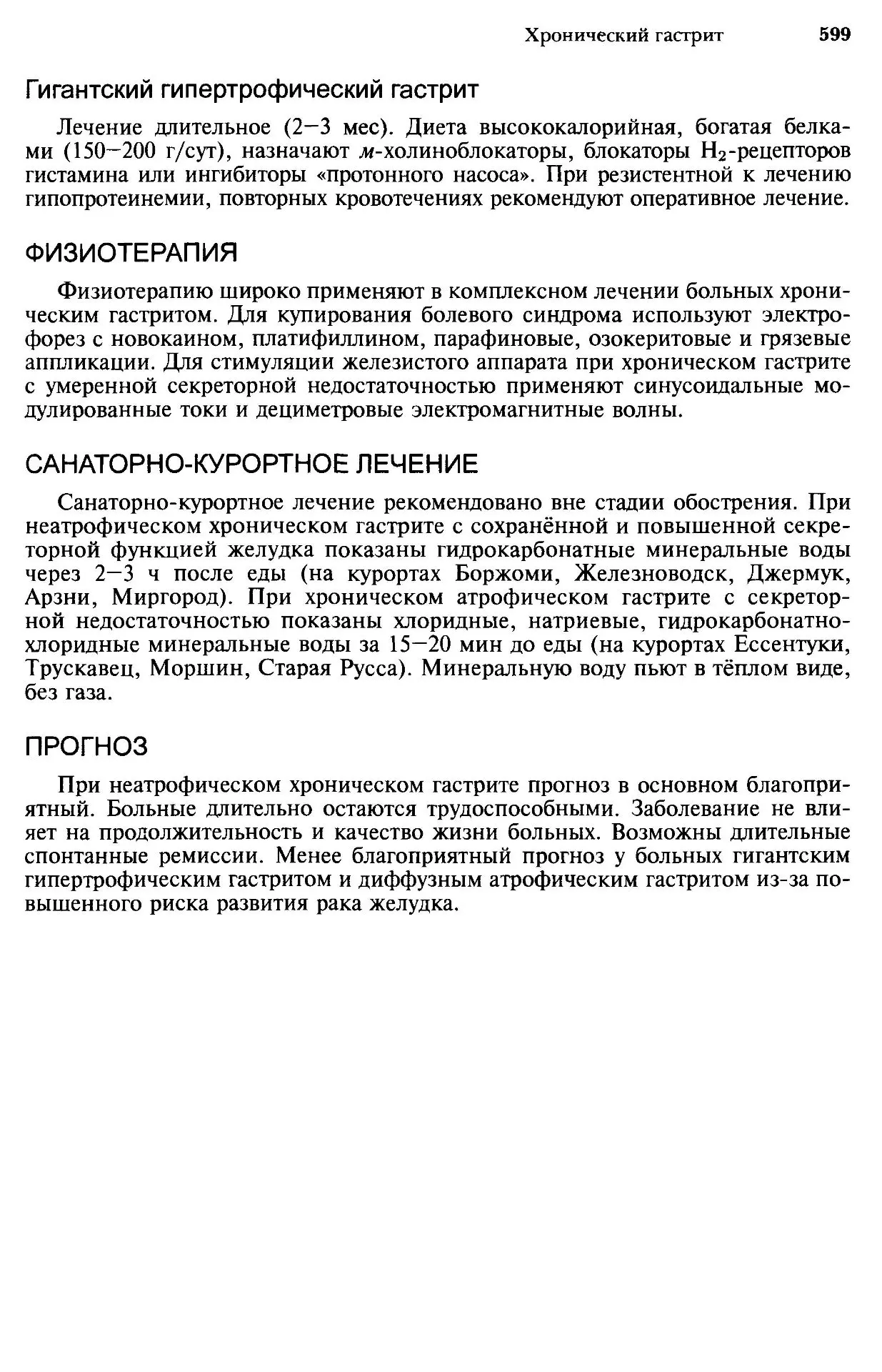 Лечение хронического гастрита