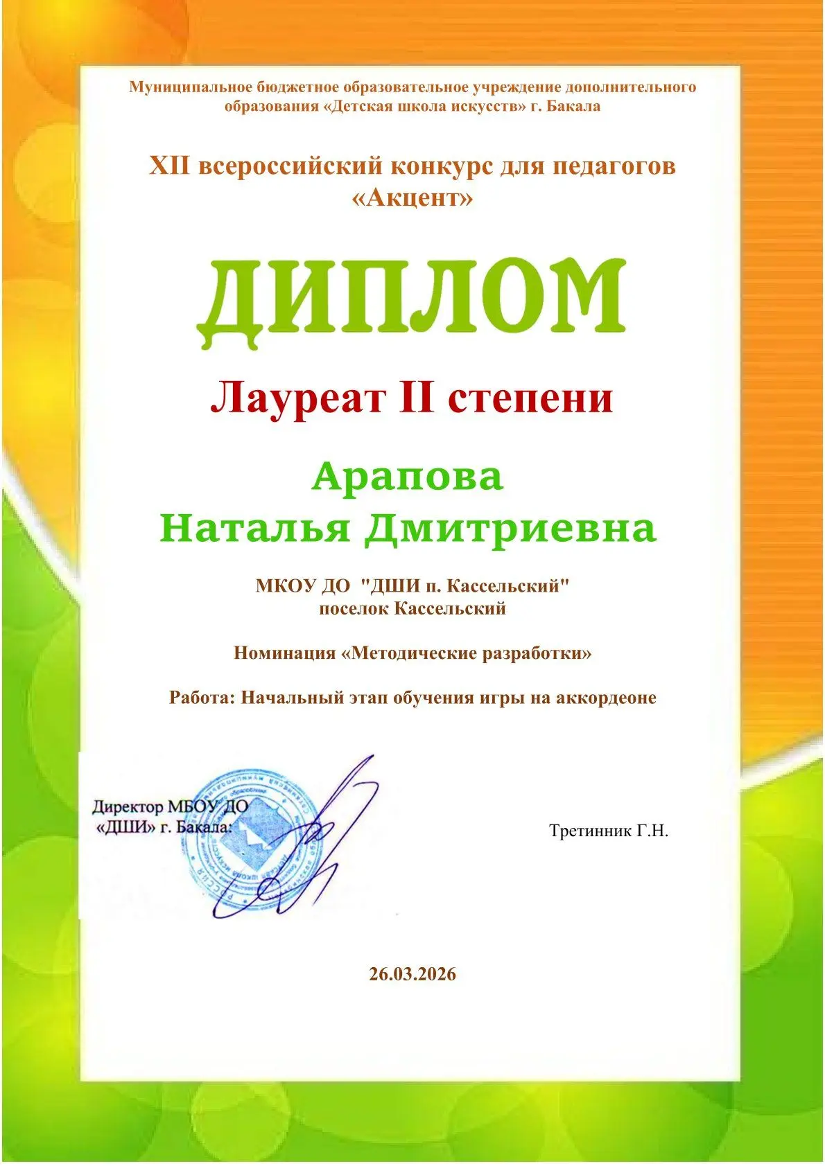 Медиа публикации