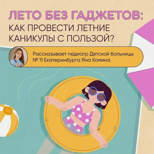 #лето_без_гаджетов
