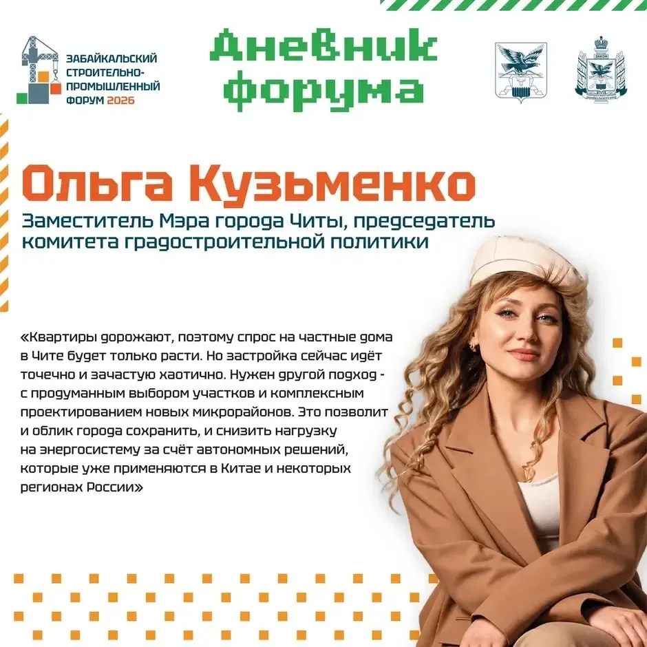 🏗️ #СтроимЗабайкалье //ДНЕВНИК ФОРУМА