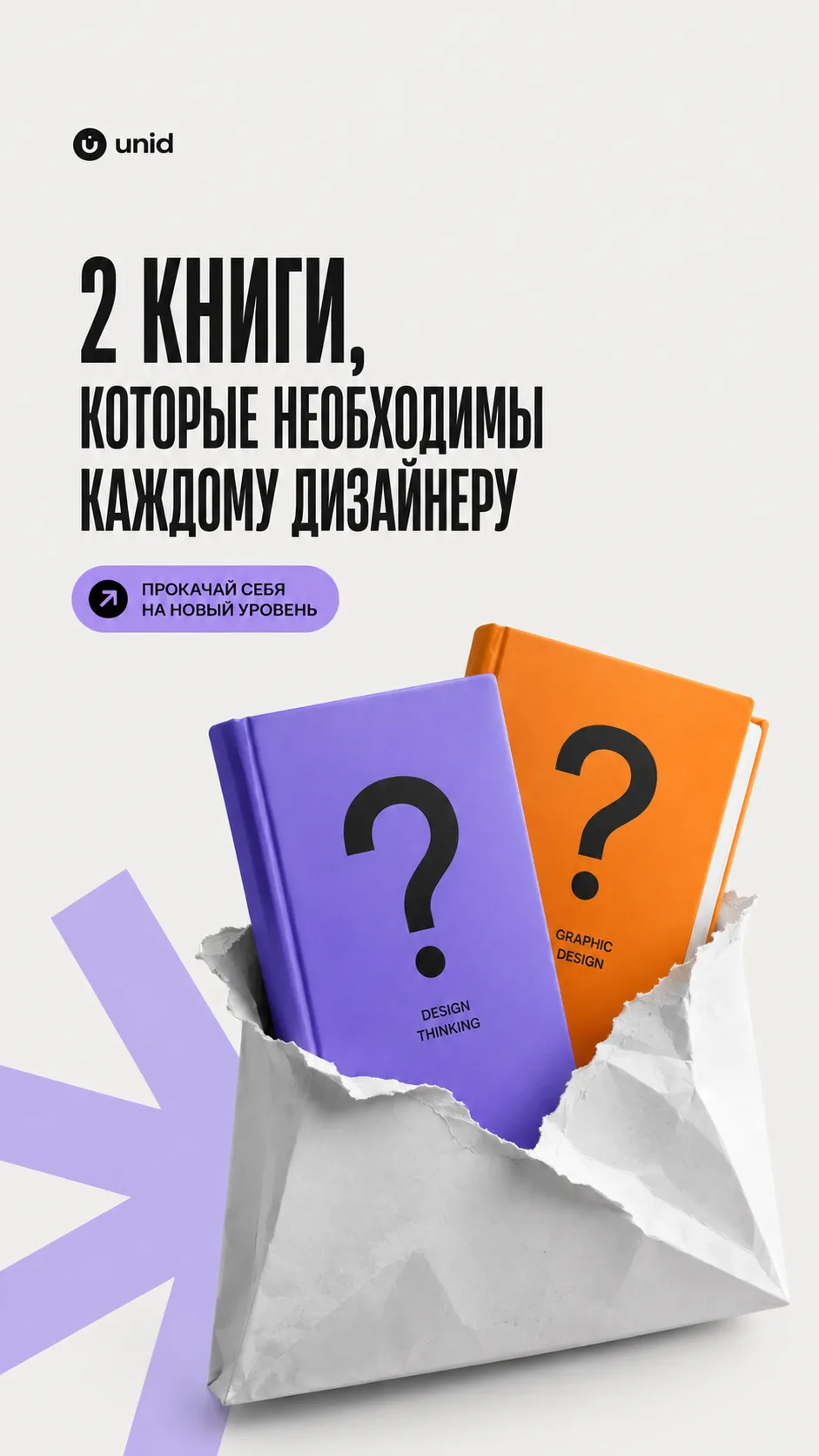 2 книги, которые нужно прочитать абсолютно КАЖДОМУ дизайнеру 🙄 

 В нашем новом рилс рассказали, чт