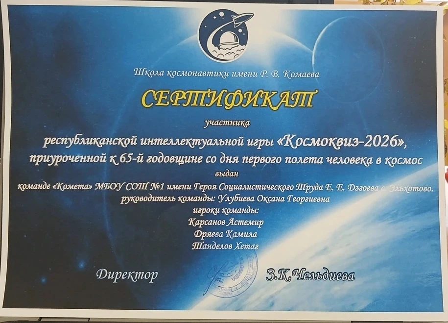 Сегодня в нашем районе прошел отборочный тур республиканской интеллектуальной игры «Космоквиз-2026»,