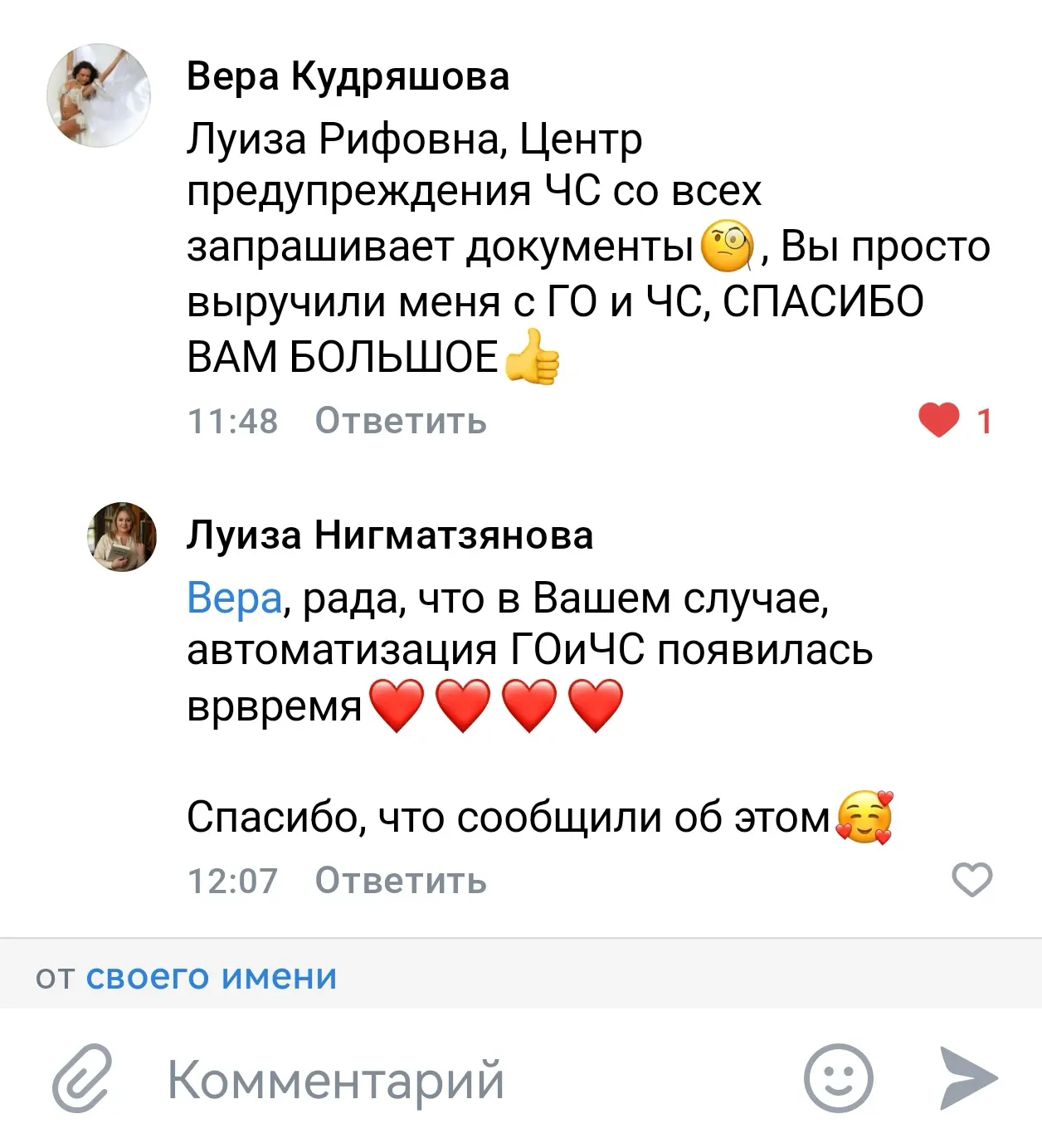 Как же радуют такие сообщения. 

Это означает, что наше дело помогает специалистам быть во всеоружии