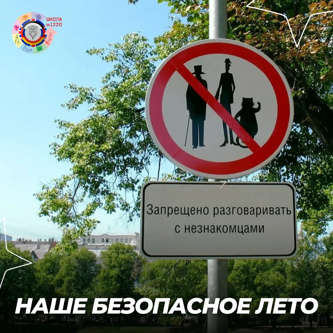 #НашеБезопасноеЛето

🗣 Мы привыкли, что мир вокруг безопасный, а люди – добрые. Но в большом городе