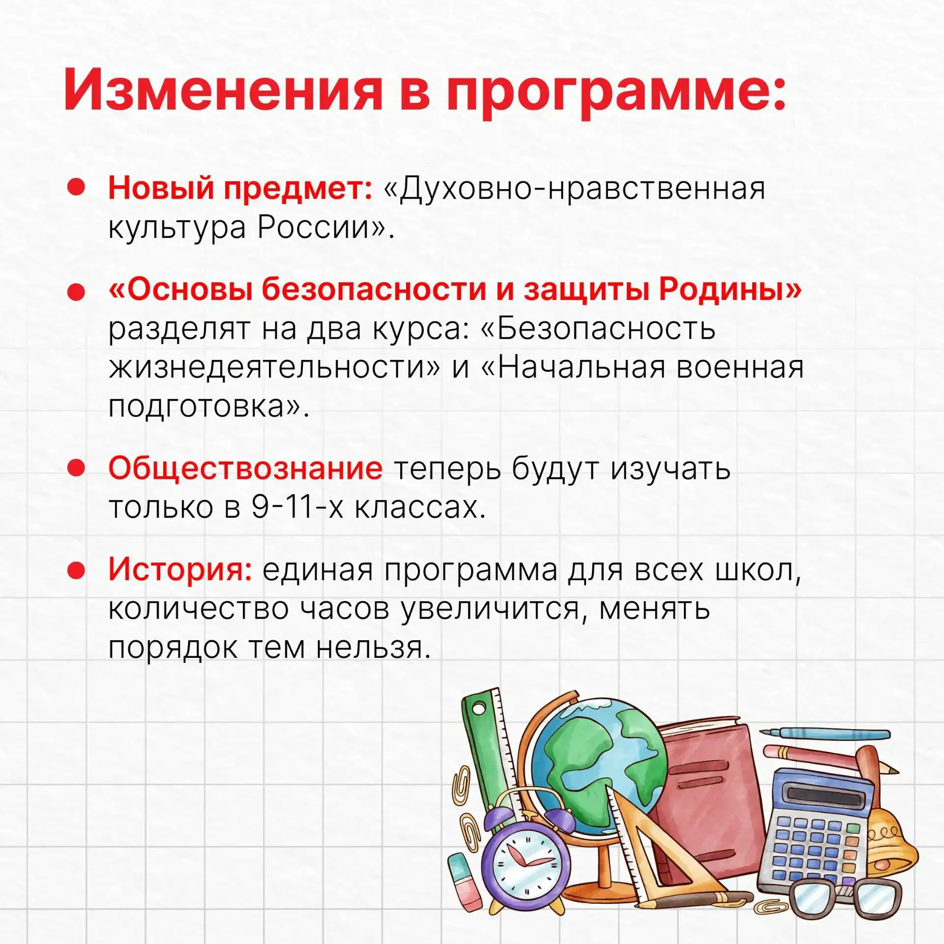 С 1 сентября в школах вступают в силу изменения