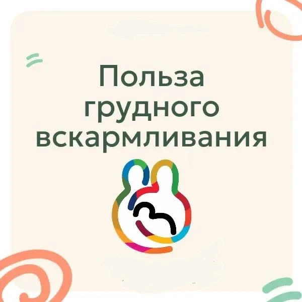 Всемирная неделя грудного вскармливания