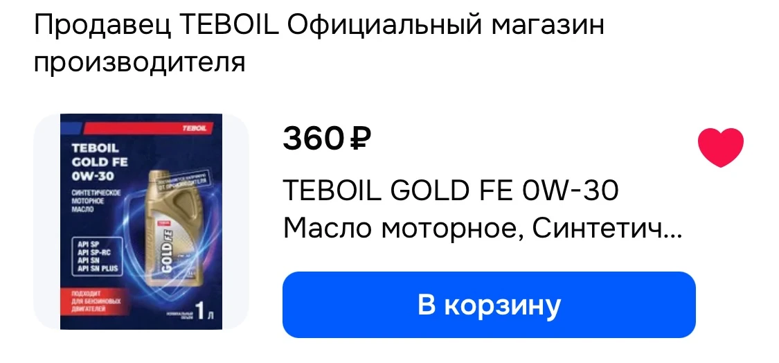 🩷 TEBOIL GOLD FE 0W-30 Масло моторное, Синтетическое, 1 л