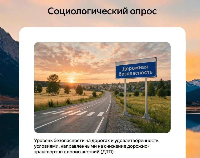 ВАШЕ МНЕНИЕ МОЖЕТ СДЕЛАТЬ ДОРОГИ ХАБАРОВСКОГО КРАЯ БЕЗОПАСНЕЕ! 🚗💨