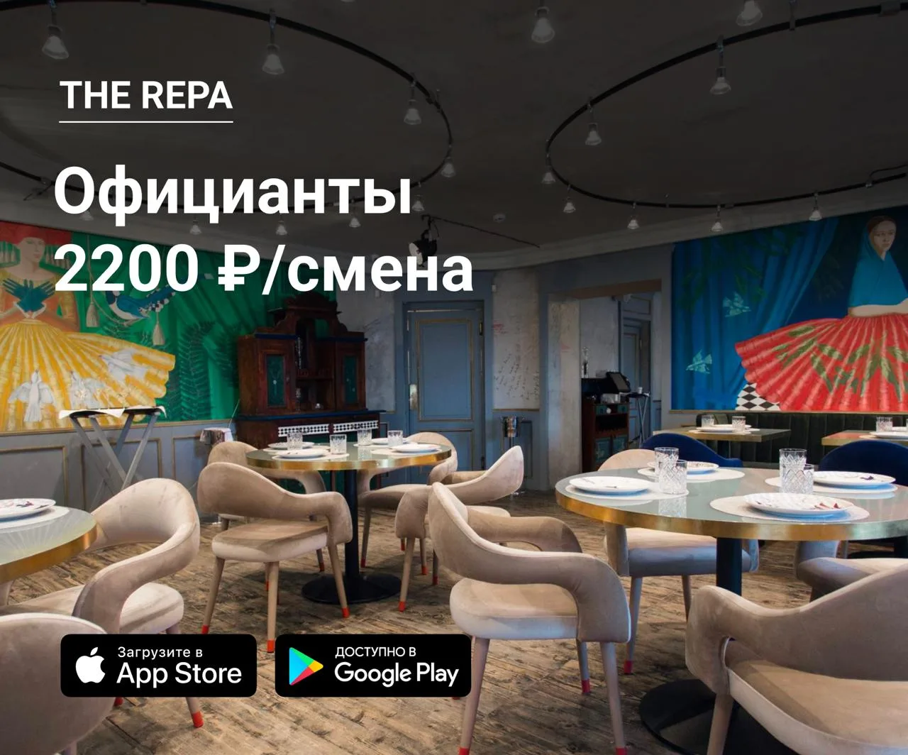 👫Официанты в The Repa