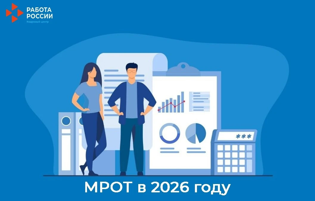 🔹МРОТ — это минимальный размер оплаты труда, который работодатель по закону обязан вып...