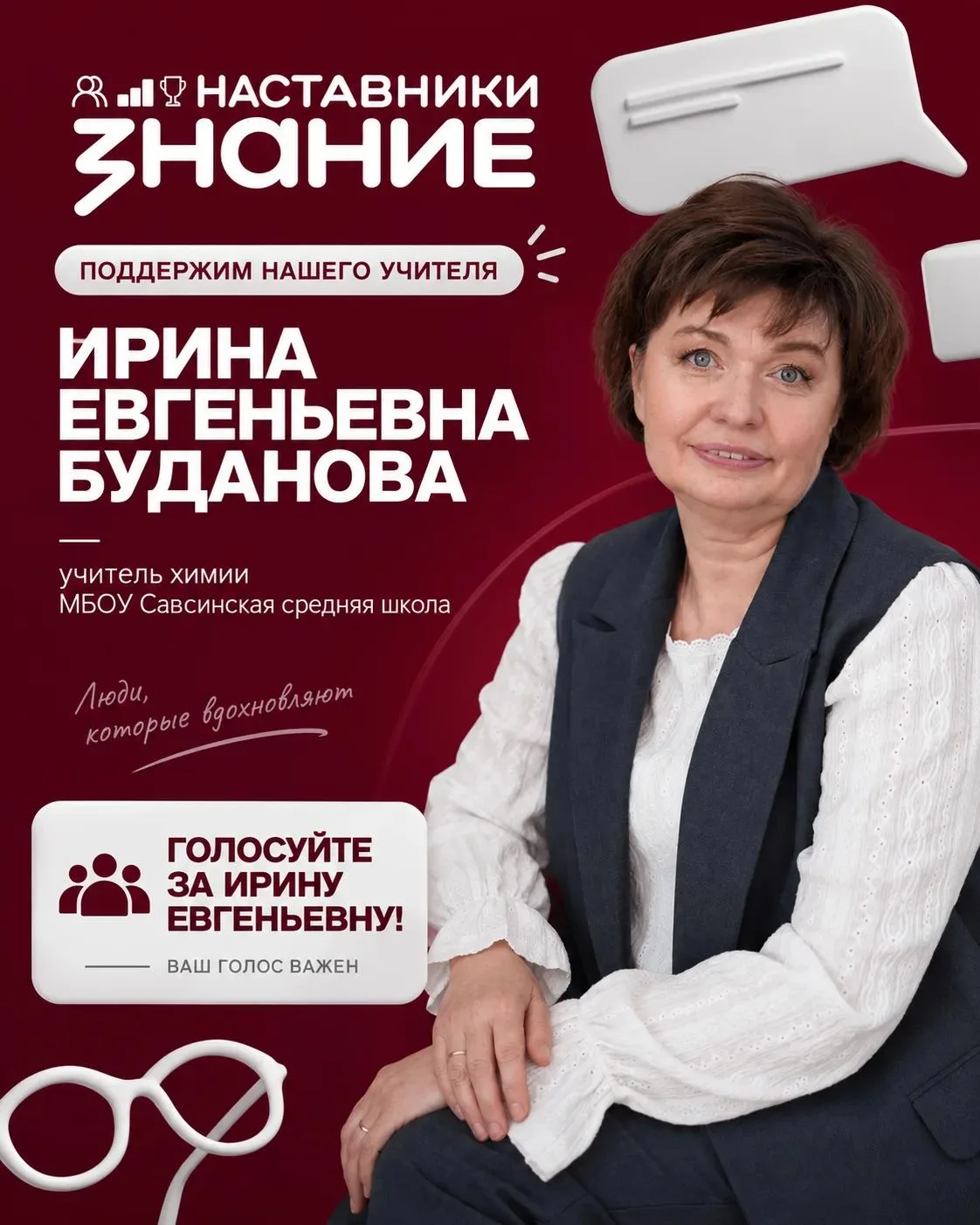 В национальном мессенджере MAX стартует публичное голосование за участников проекта Зна...