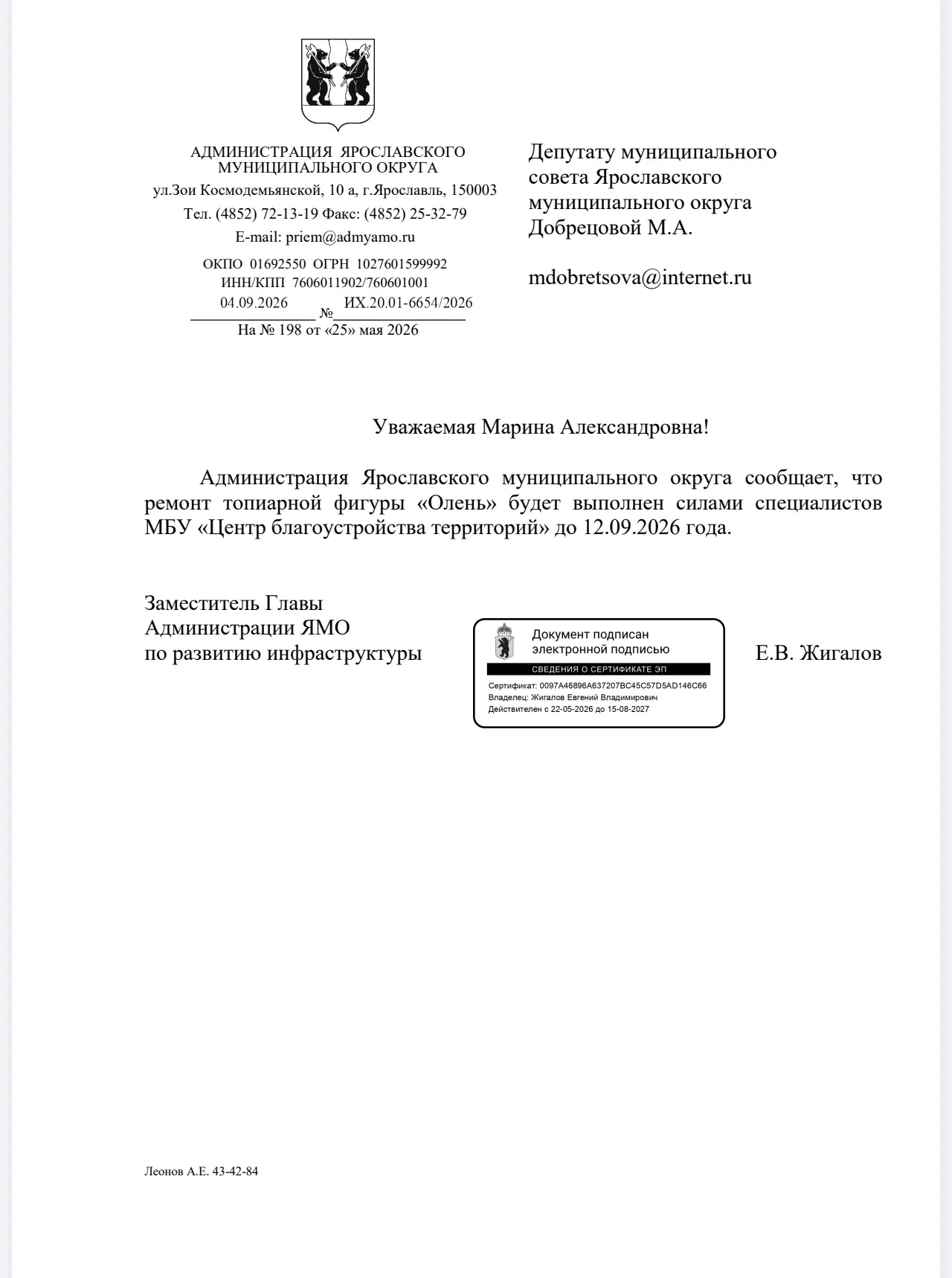 Топиарного «Оленя» в парке «Берёзки» отремонтируют до 12 сентября
