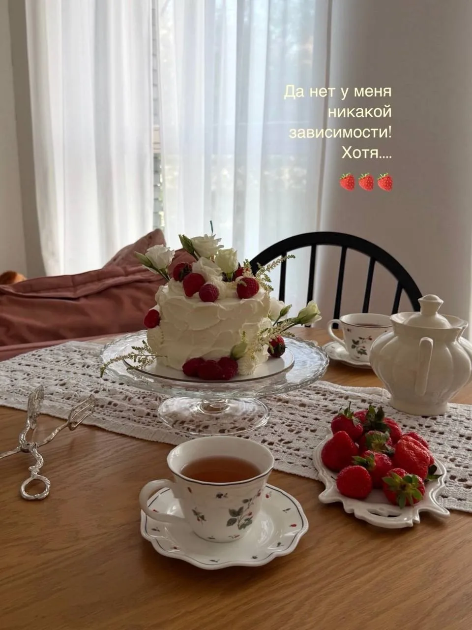 Если зависимость, то только клубничная🍓🍓🍓