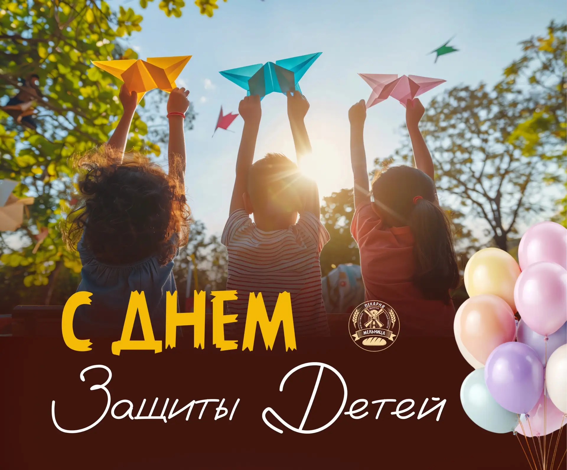 🎉Поздравляем вас с Днем защиты детей и с наступлением прекрасного лета! 👶