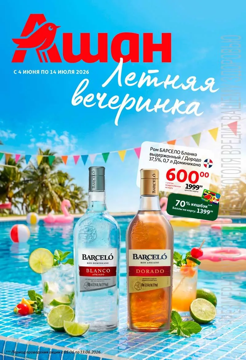 Друзья, новый каталог магазина Ашан