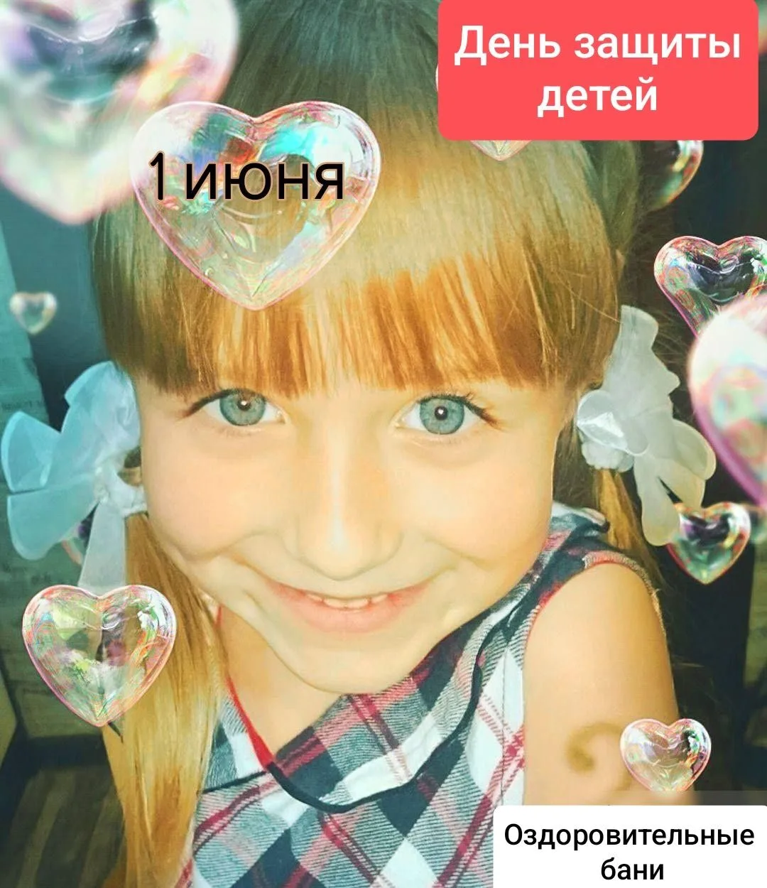 Первого июня мы отмечаем один из самых теплых праздников – Международный день защиты детей. Эта дата